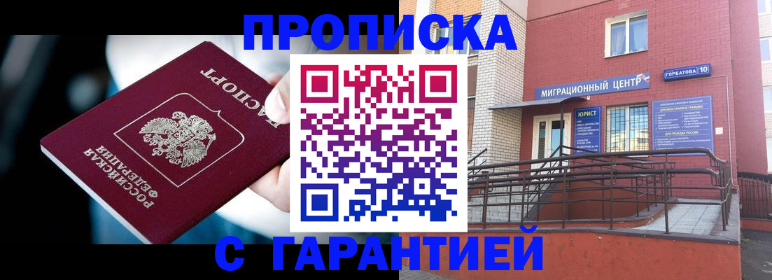 прописка от собственника в Губахе